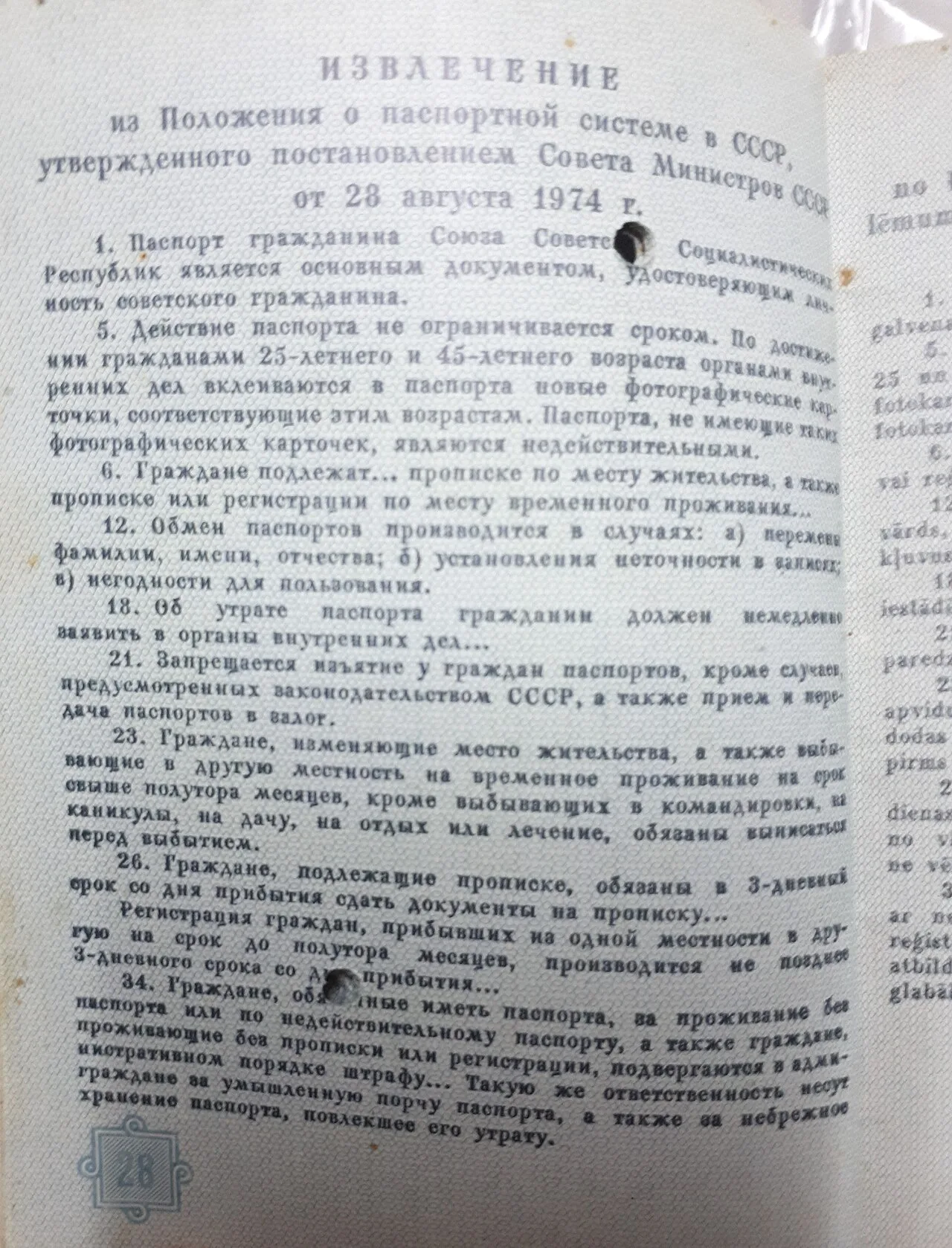 Внутренний паспорт СССР напрямую соответствует теме паспортного дела и ближе к русскоязычному контексту базы